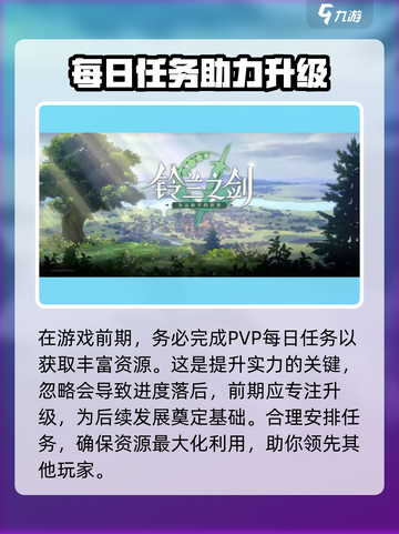 铃兰之剑🔥前期玩法攻略，新手必看！🎉截图4