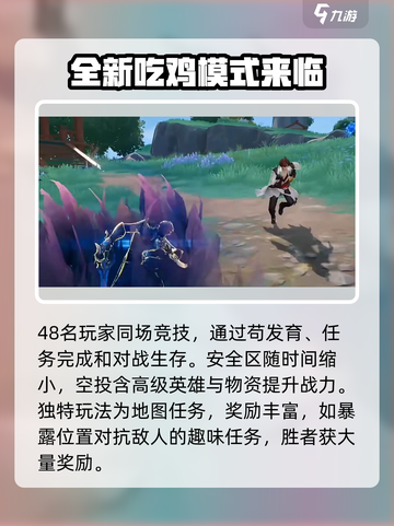 星之破晓🔥吃鸡模式玩法大揭秘！👉超详细教程等你来学截图2