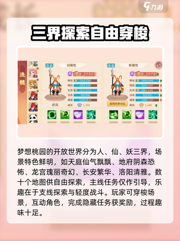 梦想桃源是什么类型的游戏介绍截图4