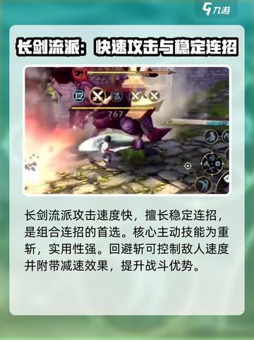 龙之谷世界战士职业演示介绍截图2