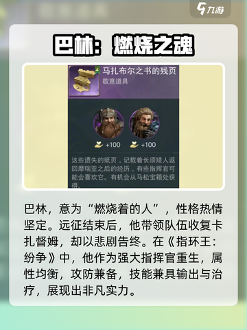 《指环王纷争》巴林强度曝光💥截图2