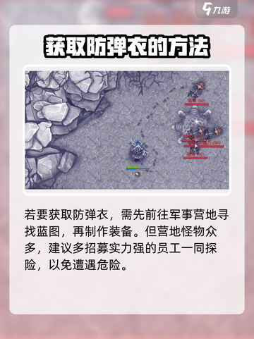 阿瑞斯病毒2防弹衣怎么得介绍截图2