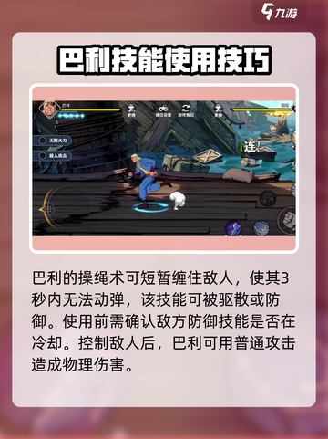 航海王壮志雄心巴利是谁介绍截图3