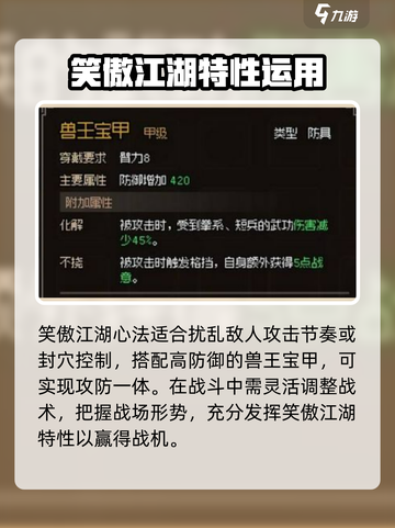 笑傲江湖大侠立志传💡使用攻略，快速上手秘籍🎉截图6