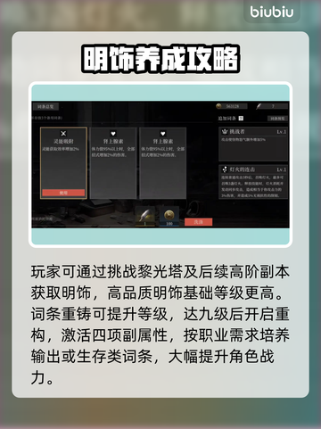 🔥辉烬明饰速升神技！💎截图2