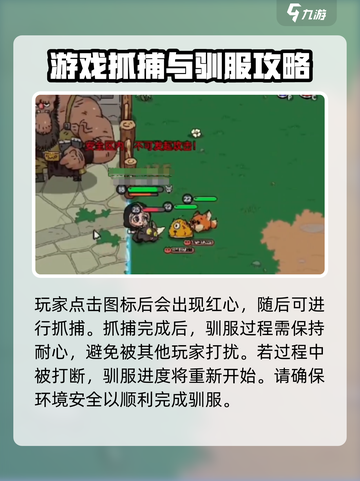 英勇之地怎么抓宠物的介绍截图3