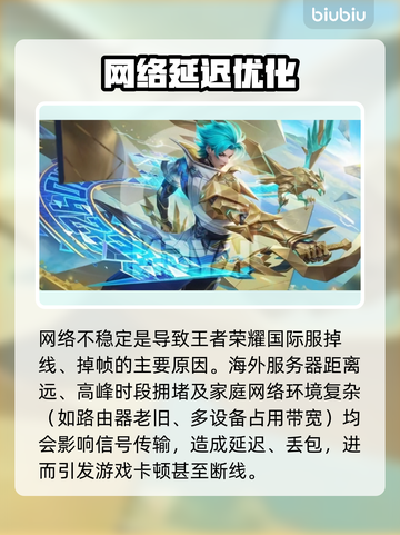 🎮王者荣耀国际服掉线掉帧？速看解决办法！截图2