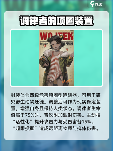 异象回声角色有哪些介绍截图3