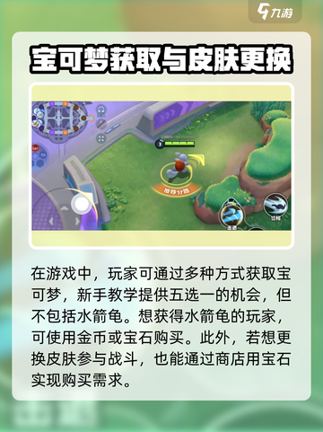 宝可梦大集结水箭龟怎么获得介绍截图2