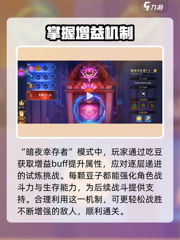 无尽梦回暗夜幸存者模式怎么打介绍截图2