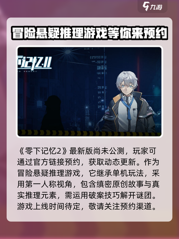 零下记忆2什么时候上线介绍截图2