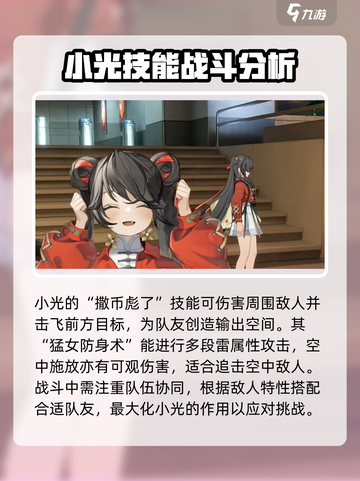 归龙潮小光🔥超强攻略解析！游戏角色全面解读🎉截图5