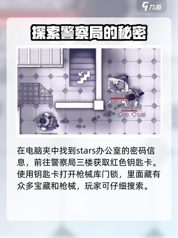 阿瑞斯病毒2🔥警察局枪械库进入方法及钥匙📍获取攻略截图4