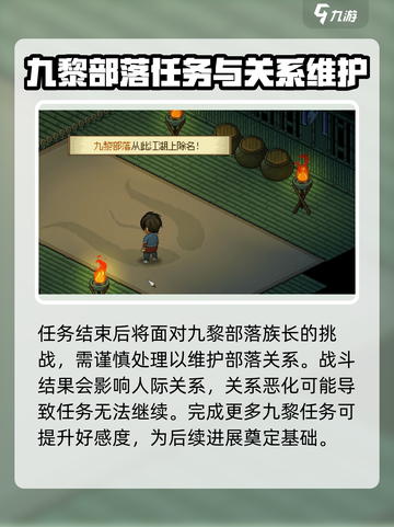 大侠立志传⚡九黎部落与妙音坊打法攻略🎉截图5