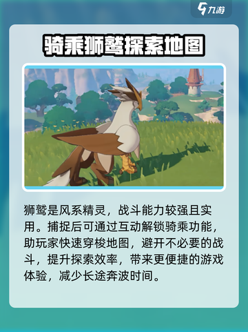 洛克王国世界狮鹫获取攻略介绍截图3