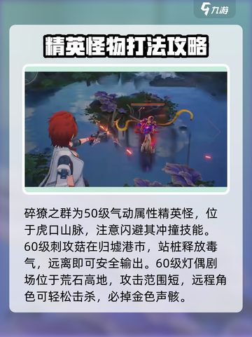 鸣潮🔥13只红光精英怪位置全揭秘！快来看看👉截图3