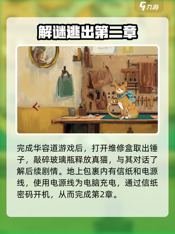 栖云异梦睹玉第二章攻略介绍截图4