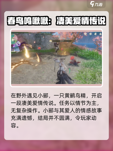 仙剑世界🔥隐藏对话任务全攻略💡截图4