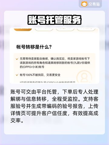🔥卖号必看！安全到账神器💸截图4