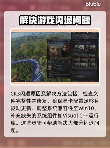 CK3闪退崩溃？掌握这些解决方法，畅玩无忧！💥🎮截图6