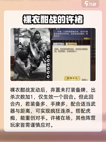 代号杀许褚怎么玩介绍截图4