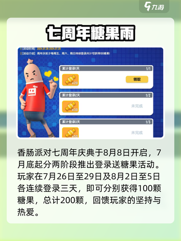 香肠派对7周年狂欢🎉截图2