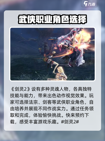 剑灵2手游🔥上线，玩法全攻略⚡截图2