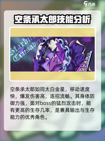 JOJO的奇妙冒险手游角色选择指南介绍截图3