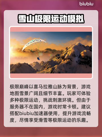 极限巅峰🔥加速器推荐，玩游戏必备！截图2