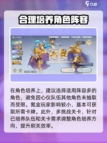 圣斗士星矢重生2攻略分享介绍截图5