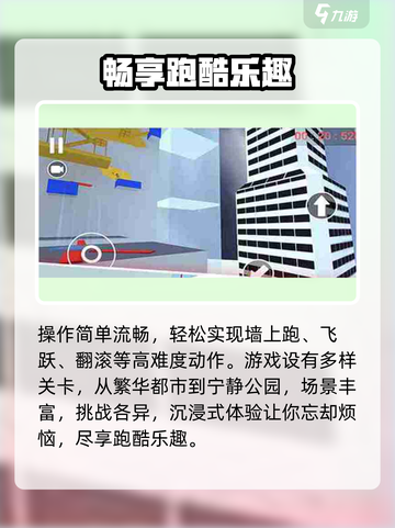 🔥街头极限跑酷太上头了！⚡截图3