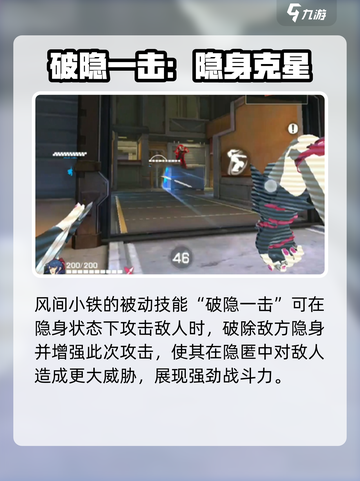 王牌战士2风间小铁厉害吗介绍截图2