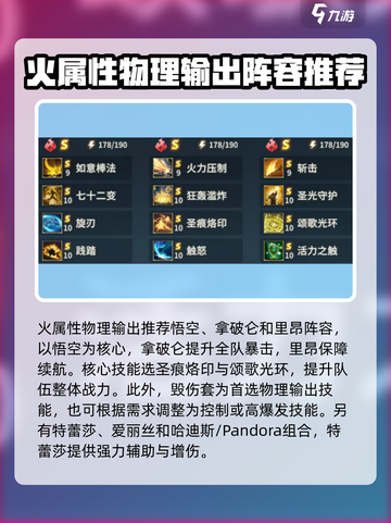 🔥荒野国度：最强火系阵容搭配秘籍💥截图2