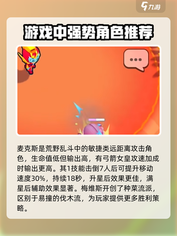 爆裂小队强度排行解析介绍截图2