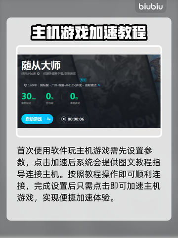 随从大师🔥闪退解决秘籍，加速器推荐🎉截图4
