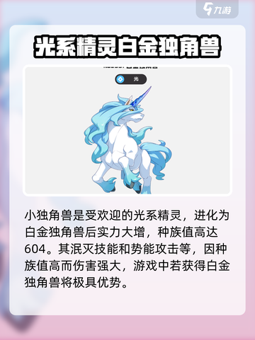 洛克王国世界光系精灵图鉴介绍截图4