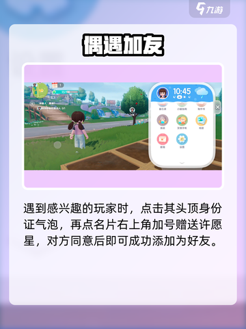 心动小镇🔥解锁好友&聊天秘籍💥截图3