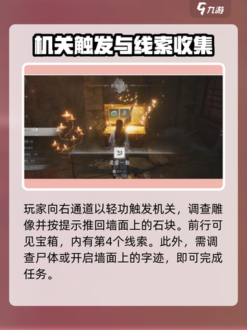 燕云十六声镇守侠迹燕云众任务怎么做介绍截图4