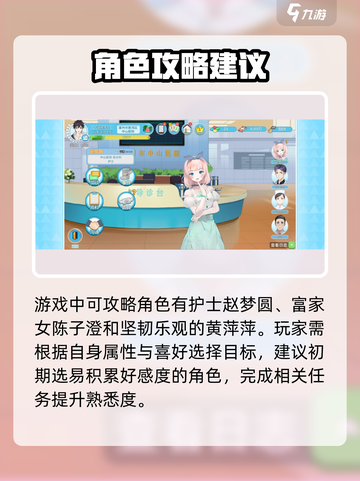 职场浮生记如何交女朋友介绍截图2