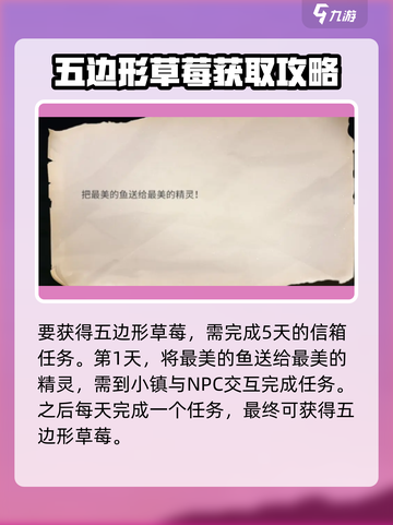 跳舞星计划🔥五边形草莓获取攻略🎉截图2