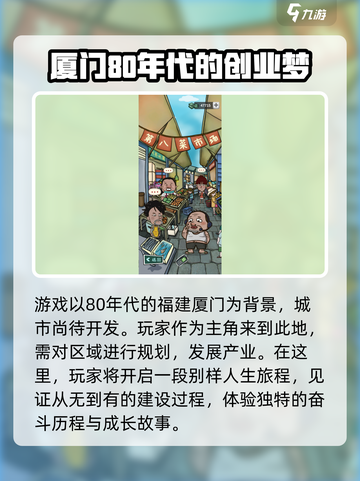 厝边人生🔥超好玩！手游特色大揭秘🎉截图3