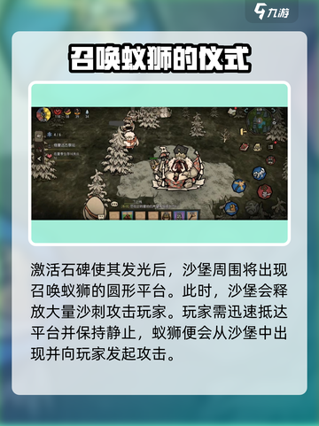 饥荒新家园蚁狮召唤方法有哪些介绍截图3