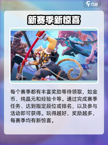 星之破晓🔥战令玩法大揭秘！几个月一个战令？快来抢看！截图4
