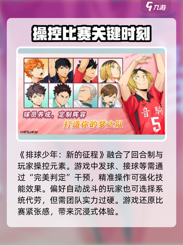 排球少年手游公测时间介绍介绍截图4