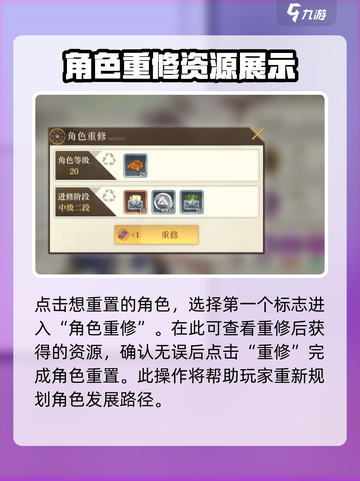 空之要塞启航：角色重置秘籍大公开！💥截图2