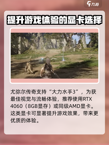 尤弥尔传奇的配置要求高吗介绍截图4