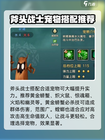 魔力宝贝复兴斧头战士带什么宠物介绍截图2