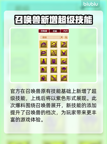 梦幻西游召唤兽超级技能大曝光💥🔥截图2