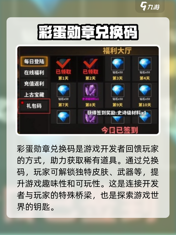 中国式网游彩蛋勋章兑换码大全介绍截图2