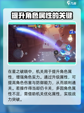 星之破晓🔥机关解析全攻略，必看！截图2